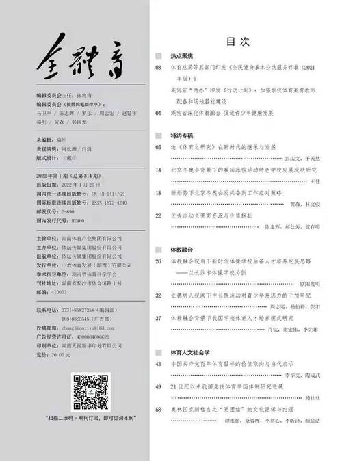 发表体育类的期刊,真实经典策略设计_VR型43.237