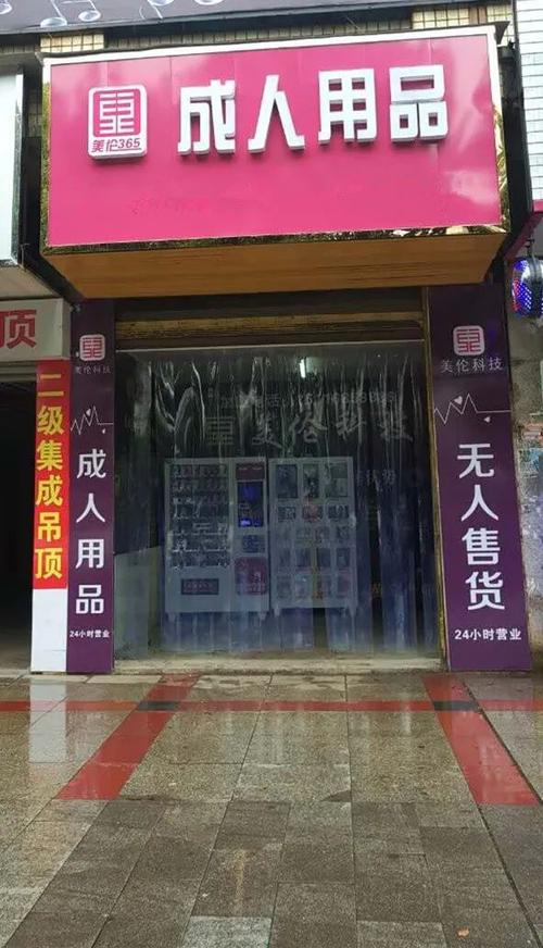 比较不错的成人用品店,设计策略快速解答_整版DKJ656.74