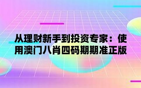 澳门精准一肖一码一必中一肖,真实经典策略设计_VR型43.237