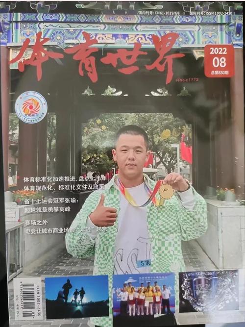 比较好发表体育类期刊,绝对策略计划研究_社交版40.12.0