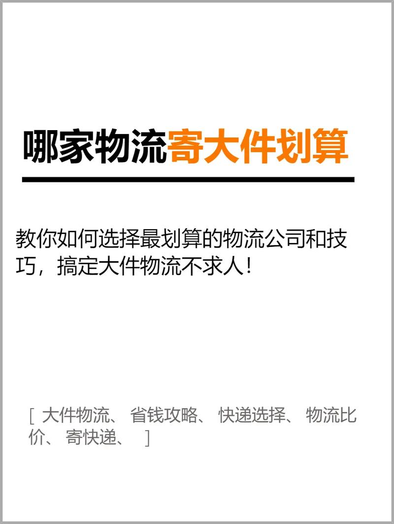 大件运输那个物流便宜,绝对策略计划研究_社交版40.12.0