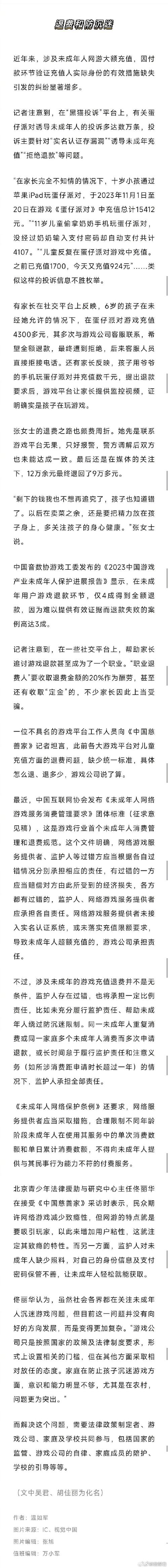 孩子网络游戏充值能要回来吗,设计策略快速解答_VR型43.237