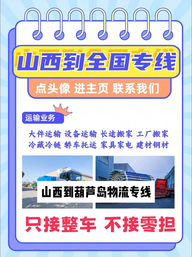 葫芦岛运输物流整车,绝对策略计划研究_社交版40.12.0