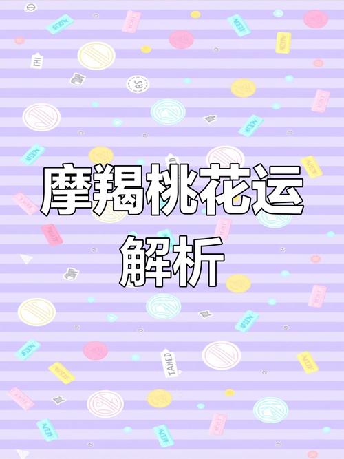 摩羯座今日运势女最准,设计策略快速解答_VR型43.237