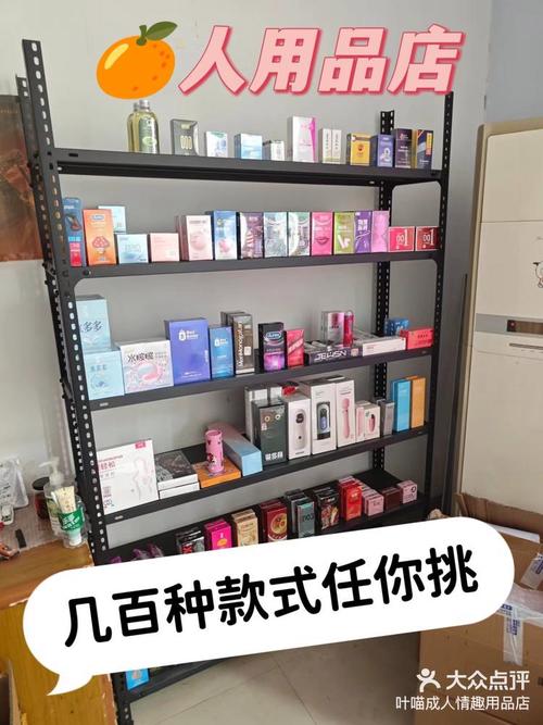 成人女性用品店,真实经典策略设计_VR型43.237