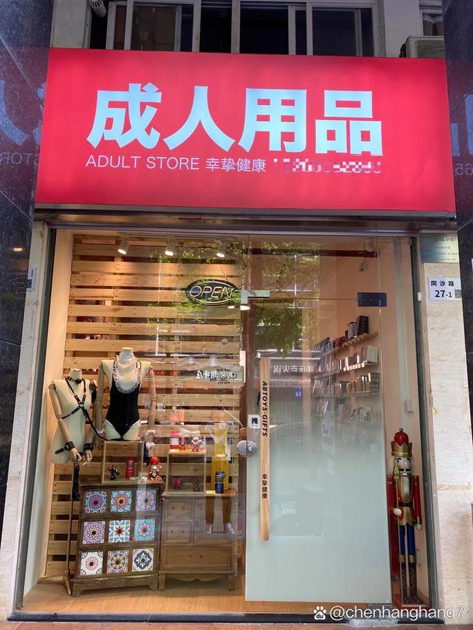 成人用品店都有什么东西卖