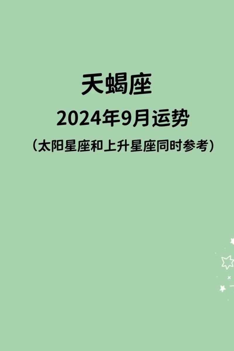 天蝎女座今日运势最准