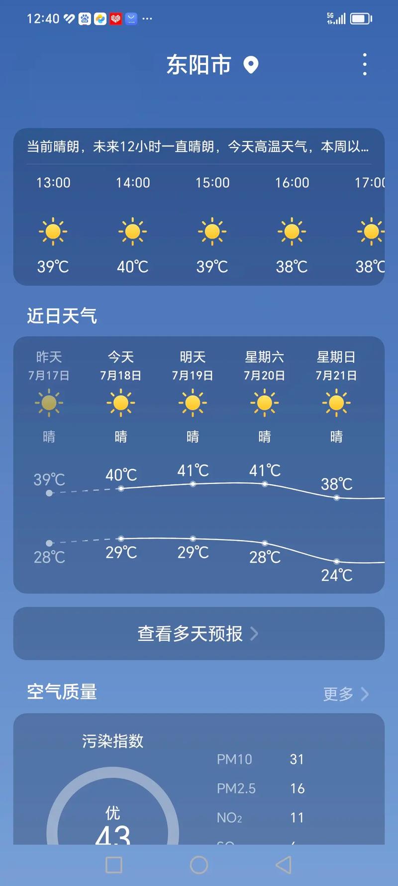 40℃高温要来！了！,高温来袭什么意思